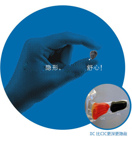 斯達(dá)克玫系列全隱型助聽(tīng)器