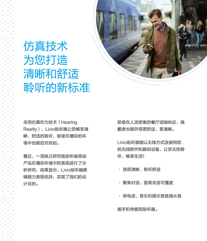 斯達克Livio力維系列助聽器