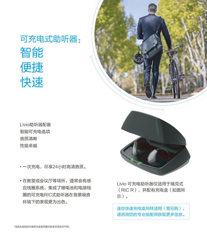 斯達克Livio力維系列助聽器