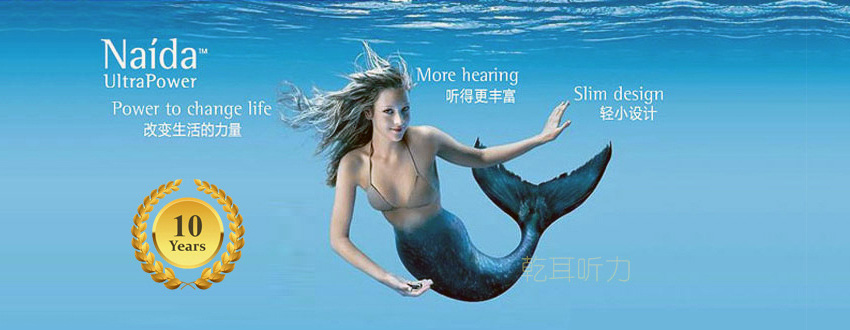 峰力美人魚威助聽(tīng)器